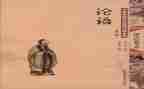 论语心得体会6篇