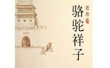 骆驼祥子的读书的心得体会5篇
