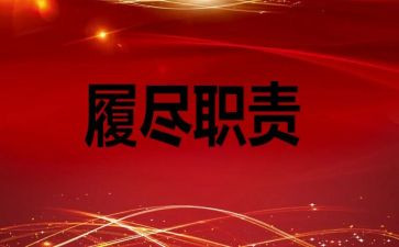 教师年度履职工作总结6篇