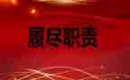 教师年度履职工作总结6篇
