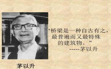 茅以升作文500字精选7篇