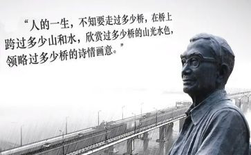 茅以升事迹心得体会参考7篇