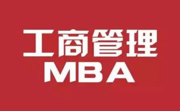 mba社会实践报告7篇