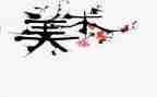 美术老师教学心得7篇