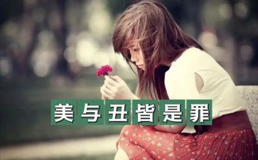 六年级美与丑作文参考6篇