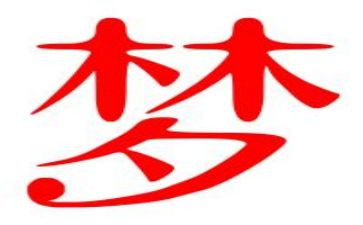 关于青春有梦的演讲稿优质6篇