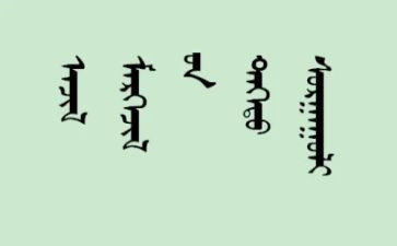 入党申请书蒙文字优质5篇