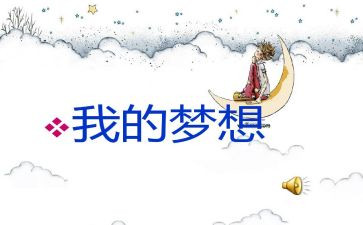 我的奇妙想400字作文6篇