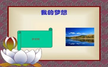 作文我的奇思妙想300字7篇