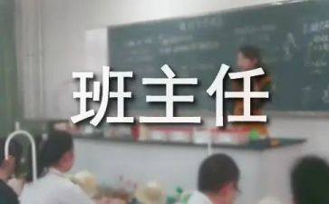 名班主任工作总结通用8篇
