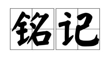 铭记历史类作文5篇