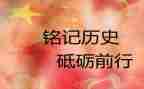 作文《铭记》600字参考6篇