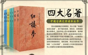名著读后感800字最新5篇