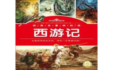 读名著的读后感400字5篇