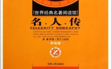 对名著的读后感400字7篇