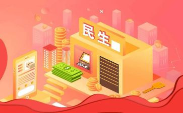 民生工程自查报告5篇