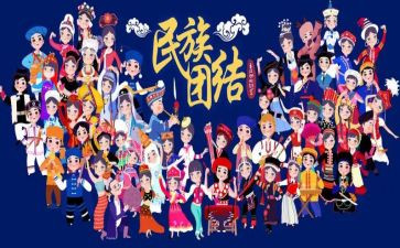 民族团结教师心得体会7篇