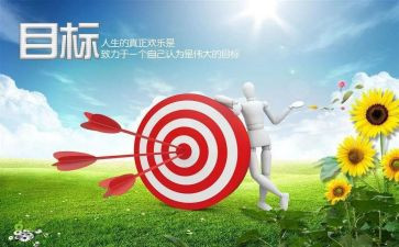 月目标作文6篇