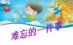 春节难忘的事作文400字5篇