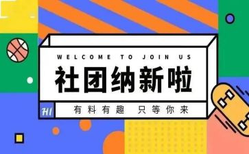 对纳新活动总结5篇