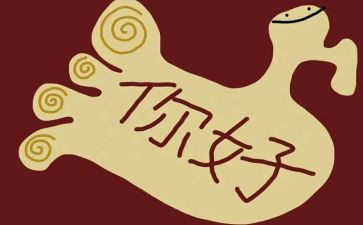 你好对作文通用8篇