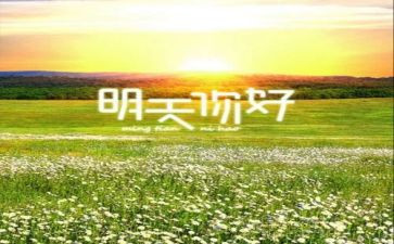你好()作文通用7篇