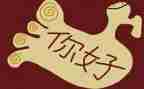 你好对作文通用8篇
