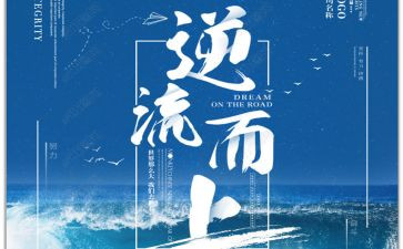 逆流的鱼读后感6篇