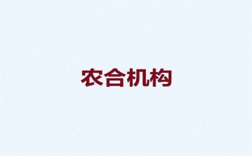 农合行领导讲话心得体会7篇