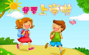 上学校的作文精选8篇