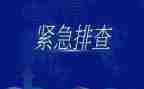 课外读物进校园排查工作总结6篇