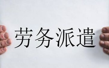 劳务派遣劳务合同书和劳动合同6篇