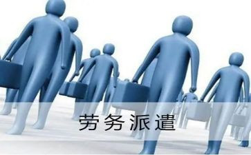 劳务派遣与员工签的合同7篇
