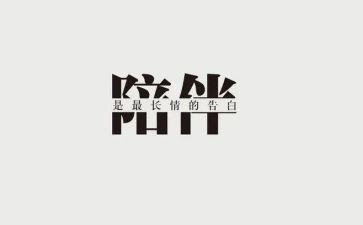 以陪伴为话题作文600字5篇