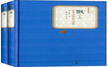 飘读后感两百字参考7篇