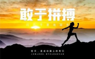 拼搏作文精选7篇