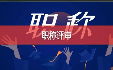 评高级技师工作总结5篇