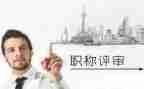 评高级工作总结最新6篇