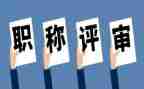 教师评高级个人工作总结5篇