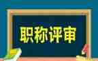 评高级老师的述职报告7篇