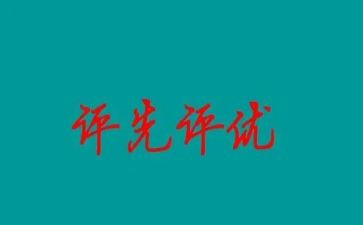 评优秀党员申请书通用8篇