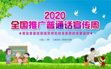 普通话的演讲稿通用6篇