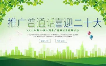 讲普通话的演讲稿7篇