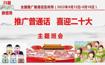 关于讲普通话的演讲稿推荐7篇