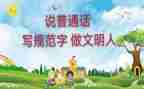 普通话培训工作总结7篇