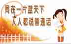 普通话培训员培训心得体会6篇