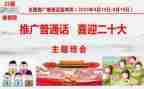 关于讲普通话的演讲稿推荐7篇