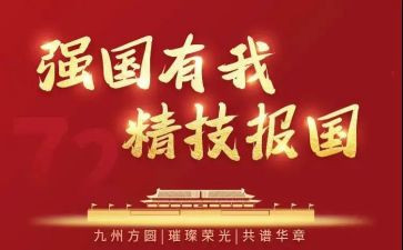 建设强国的心得体会5篇