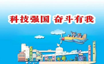 科技兴国人才强国演讲稿5篇
