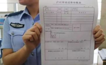 迁户口申请书通用8篇